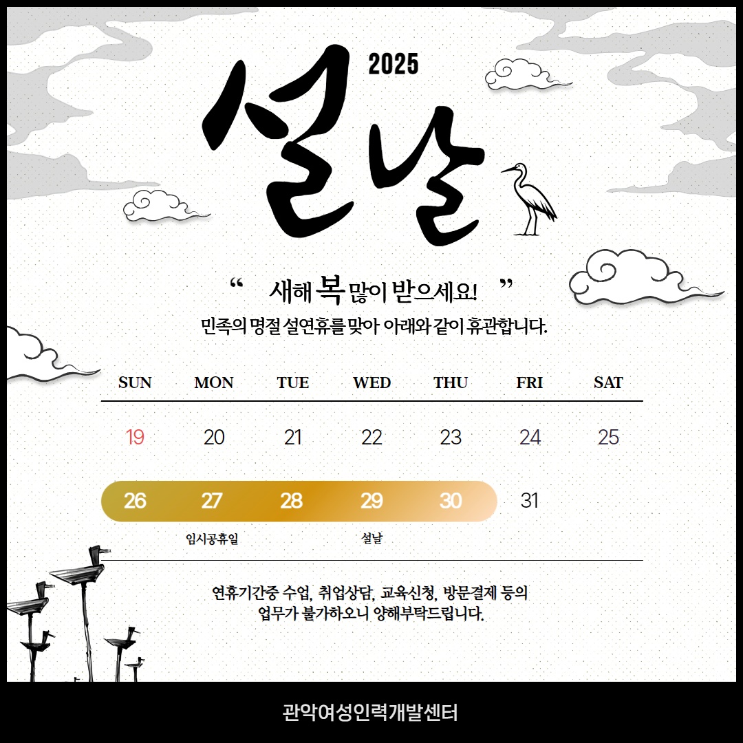 2025 설날휴관.jpg