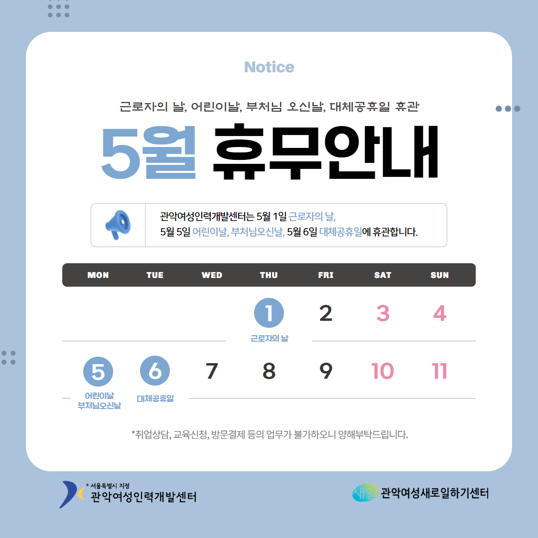 2025.5월휴무