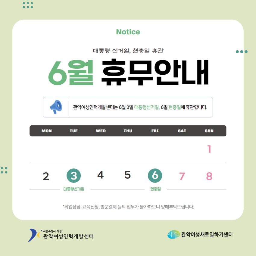 [복사본] 2025.6월휴무 