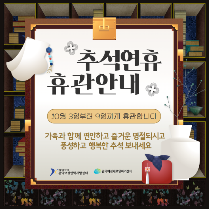 2025년추석휴관안내