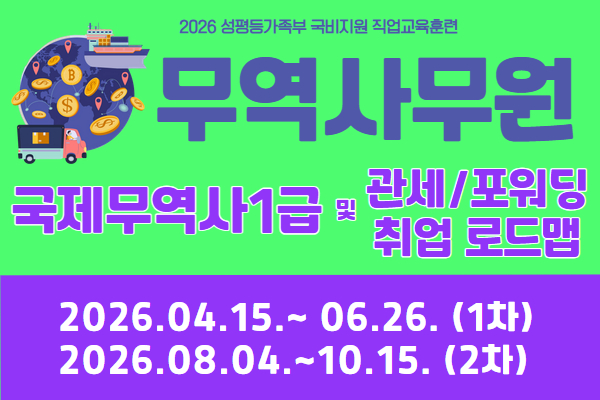 무역사무원 [국제무역사1급 및 관세/포워딩 취업 로드맵]_A